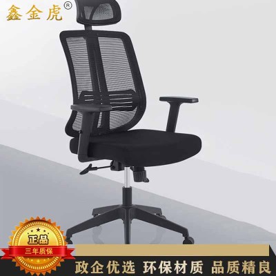 鑫金虎 办公椅带头枕职员椅转椅网椅人体工学椅470*500*1260mm