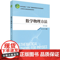 数学物理方法(第二版) 预计发货07.19