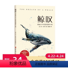 [正版]鲸叹 探寻鲸鱼鲜为人知的生活 利·卡尔韦北京科学技术出版社