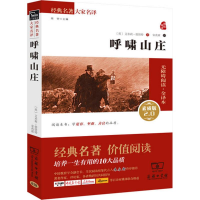 [M]呼啸山庄-9787100106429