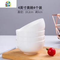 多个装圆形米饭碗景德镇家用小汤碗陶瓷碗套装面碗 FENGHOU 4英寸奥碗4个装