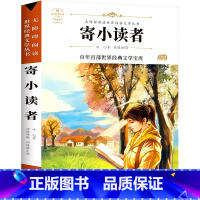 寄小读者 [正版]任选3本21元寄小读者 冰心原著五年级课外书经典书目9-13岁四年级六年级小学生课外阅读书籍冰心儿童文