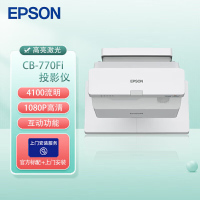 爱普生(epson)CB-770Fi 投影仪 超宽屏激光高清超短焦互动