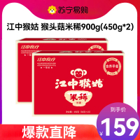 [新日期]江中猴姑米稀900g(450g*2盒)冲调米糊燕麦片 父亲节礼物 送长辈礼品