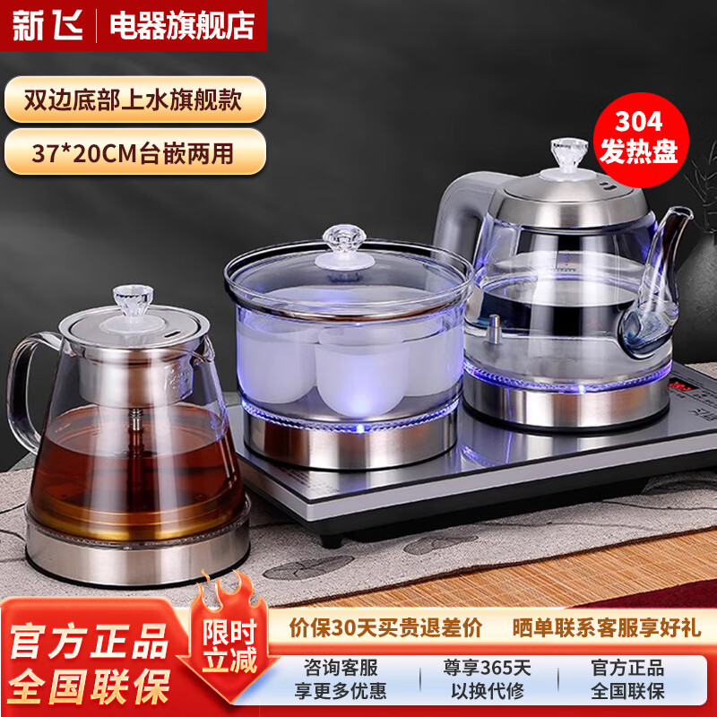 新飞全自动上水电热水壶玻璃泡茶桌茶台烧水壶一体机桌面饮水机办公室功夫茶煮水壶电水壶 1L 三合一款304发热盘,双边上水