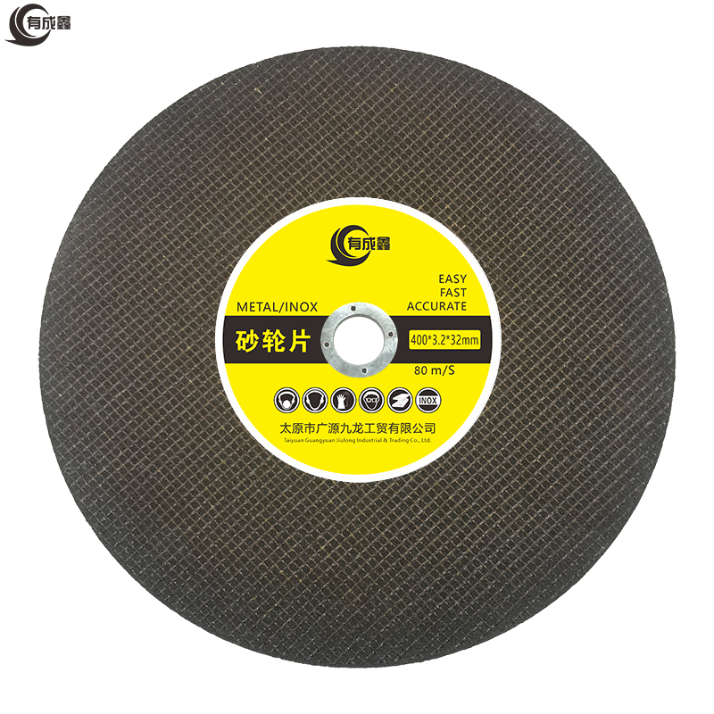 有成鑫砂轮片 400*3.2*32mm 片