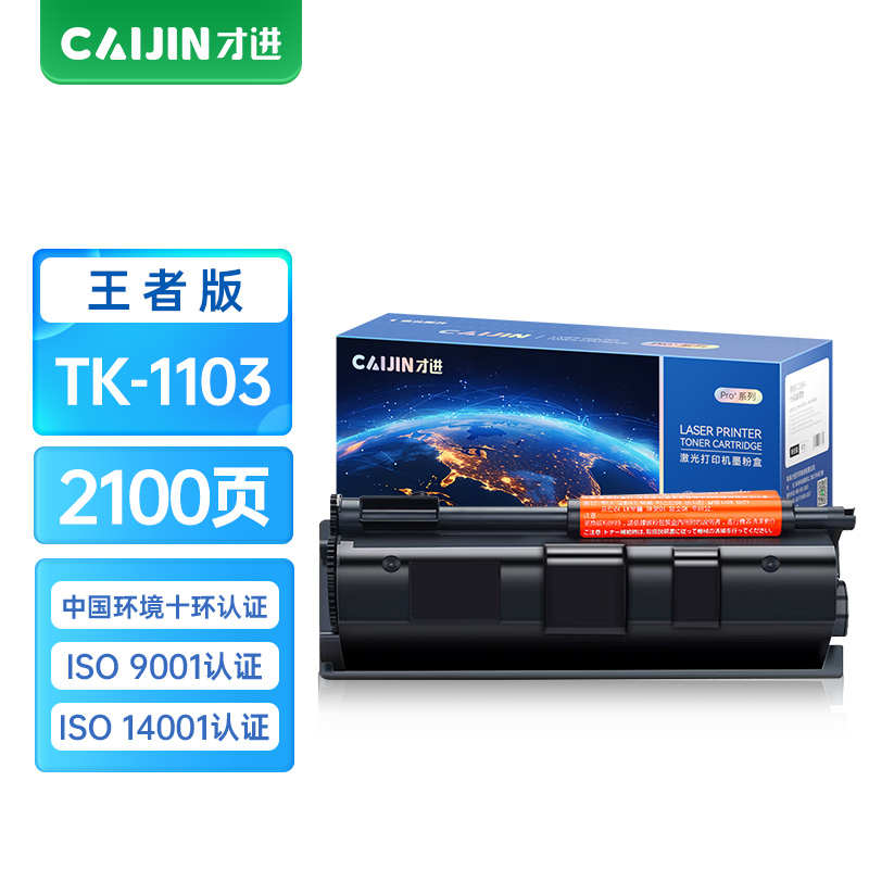 才进王者版适用京瓷TK-1103粉盒Kyocera FS-1110墨盒FS-1024 FS-1124MFP墨粉盒TK11