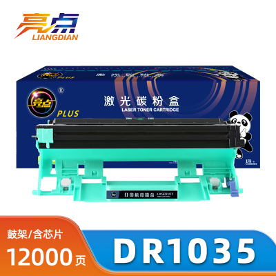 亮点硒鼓DR1035鼓架支