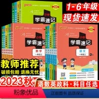 语文+数学+英语·人教版-3本套 五年级上 [正版]2023秋小学学霸速记一年级二年级三四五六年级上册语文数学英语科学道