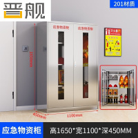 晋舰201不锈钢物资柜防汛紧急物资储存柜消防安全器材柜1650*1100*450