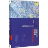 正版新书]1+12:通向常识的道路刘苏里9787503464195