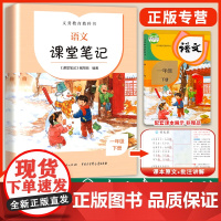 2022新版语文课堂笔记一 二 三 四五六年级下册人教版义务教育教科书人民教育出版社正版小学生部编版教材课本预习讲解全解