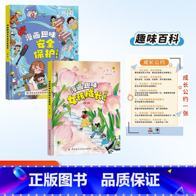 趣味百科男孩女孩 [正版]抖音同款漫画趣味男孩成长启蒙书全套女孩成长启蒙书心理学小学生科普启蒙早教漫画书 男孩健康成长百