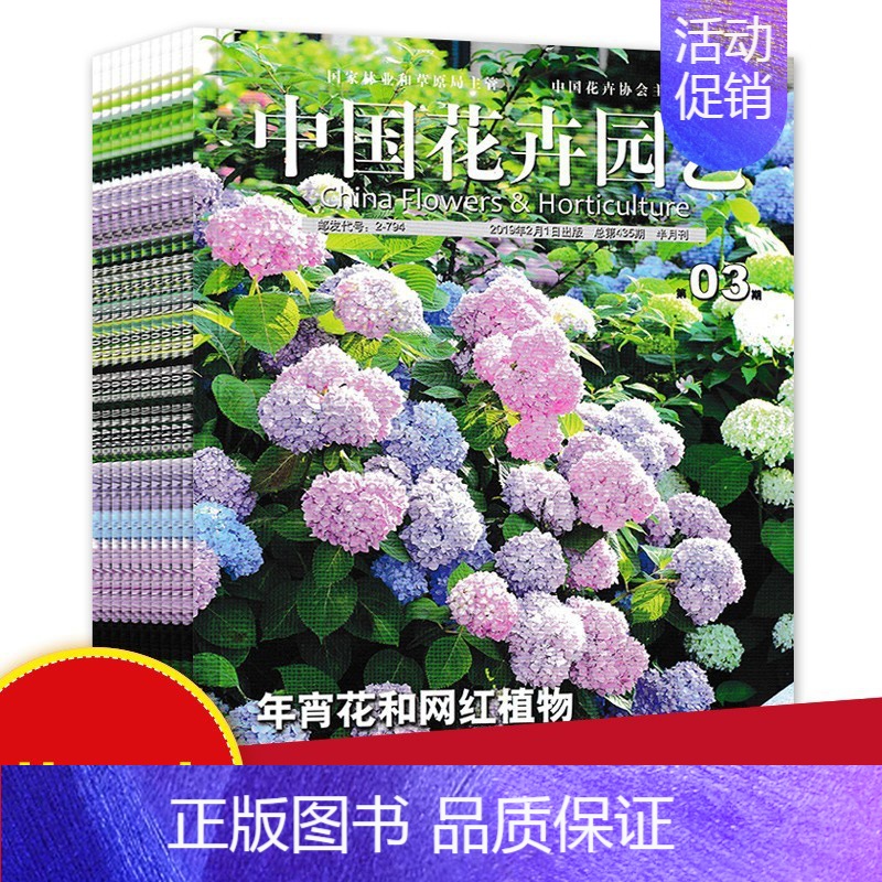 年第1-14/16-24期 [正版]套餐可选 共12本中国花卉园艺杂志2023年8月