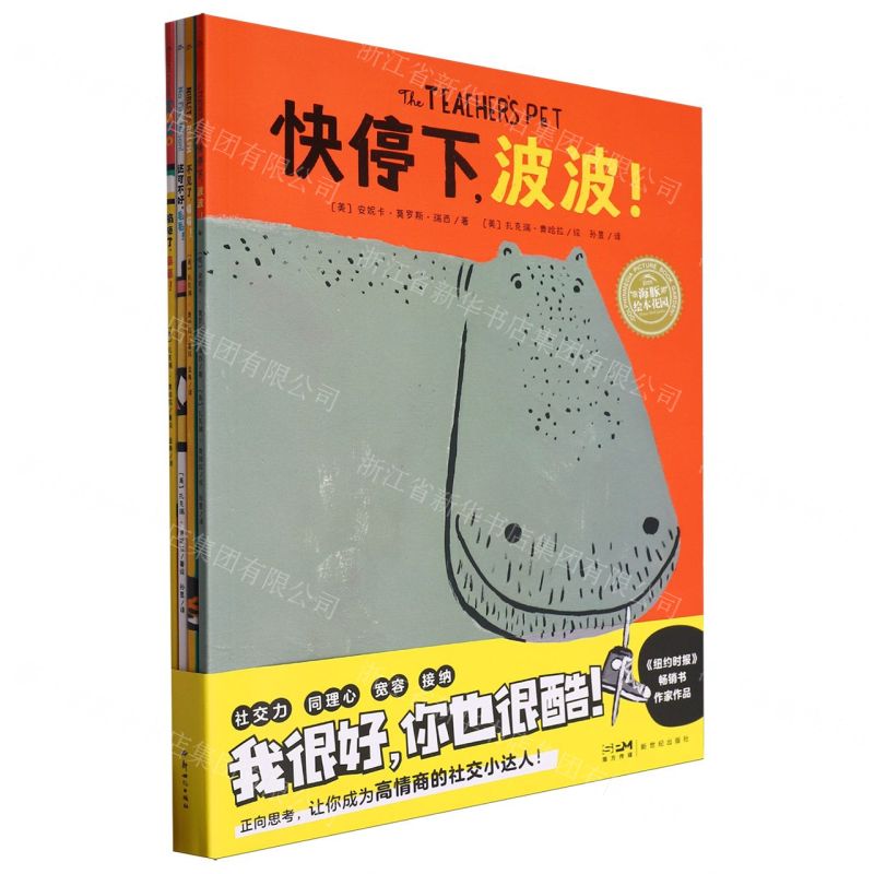 [N]我很好你也很酷(点读版共4册)-10035560
