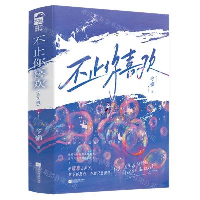 [N]不止你喜欢(共2册)-9787559480491