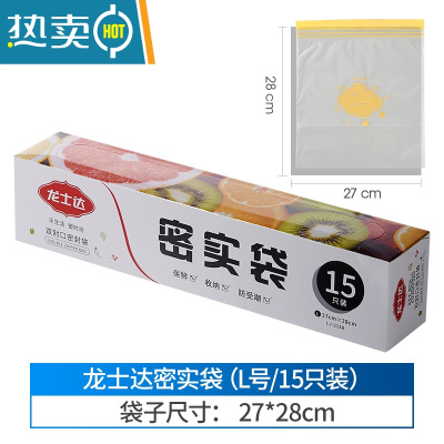 敬平加厚密实袋食物塑封包装袋家用冰箱收纳冷冻专用自封保鲜袋 大号15只[尺寸28*27cm][推荐] 1