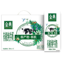 伊利金典有机纯牛奶250ml*12盒竖版(8月底)