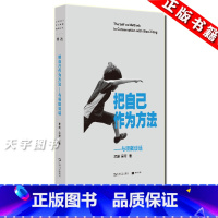 [正版] 把自己作为方法 与项飙对话 单读 项飙 吴琦 文化人类学 打破自我的迷思 单向街 十三邀 访谈 许知远作