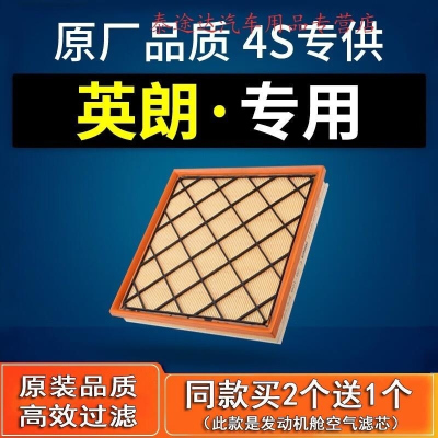 游枫亭适配别克英朗汽车空气滤芯原厂15-16-17-18-21款15n空滤18t格4S专