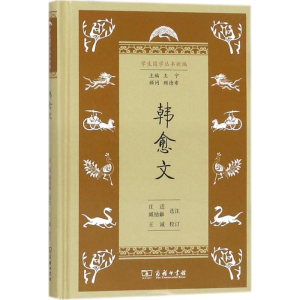 [M]韩愈文-9787100154284