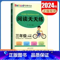 A版[三年级上册] 小学通用 [正版]2024哈佛英语阅读天天练A版三四五六年级上下册自选全国通用版 小学英语时文阅读应
