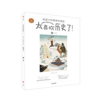 正版新书]隋唐/太喜欢历史了!给孩子的简明中国史知中编委会编著