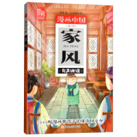 正版新书]家风 [7-10岁]张巍9787558529245