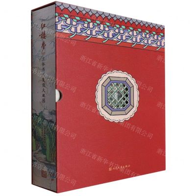 [N]红楼梦立体书(复刻大观园)(精)-9787020172030