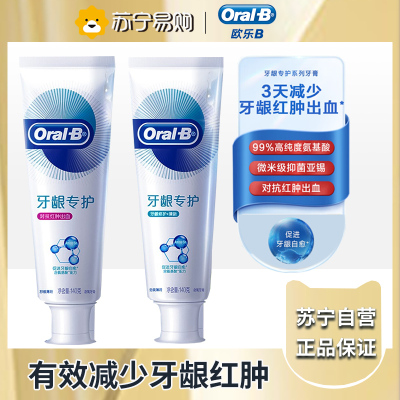Oralb欧乐B氨基酸牙膏减少牙龈红肿清新口气含氟男士女士-对抗红肿200g+牙龈修护清新200克