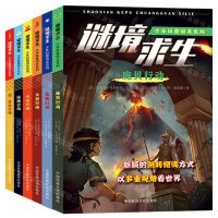 [N]谜境求生(共6册)/少年科普闯关系列-9787512214330
