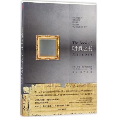 正版新书]明镜之书尤金·欧·切洛维茨9787508674544