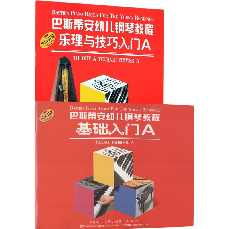 醉染图书巴斯蒂安幼儿钢琴教程 A(2册)9787807519133