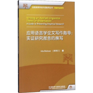 醉染图书应用语言学写作指导9787513520713