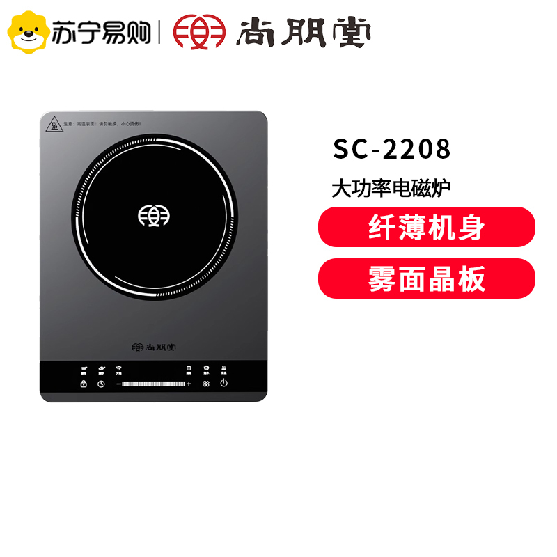 尚朋堂电磁炉家用新款智能超薄小型高端大功率爆炒菜火锅SC-2208