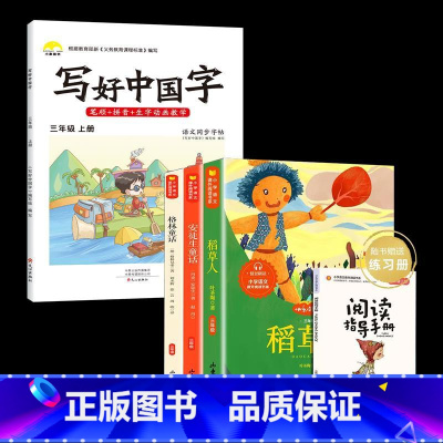 3年级上[字帖+快乐读书吧] [正版]视频教学 2022新版 写好中国字字帖一年级下同步课课练人教版小学生二三年级下册四