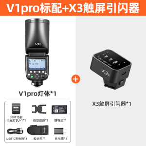 神牛V1Pro机顶闪光灯高速同步TTL自动测光锂电池热靴灯外拍便携摄影灯[V1Pro+X3引闪器]尼康版