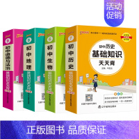 小四门史地生政4本 初中通用 [正版]2025新初中小四门历史基础知识天天背地理生物道德与法治七八九年级知识点手册核心考