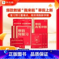 语数英物化[通用版] 高中一年级 [正版]2023高中寒假预复习高考冲刺高一高二高三上册下册寒假作业衔接语文数学英语物理