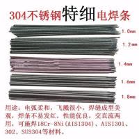 白钢特细不锈钢电焊条1.0/1.2/1.4/1.6/1.8/2.0白钢焊条优惠 2.0mm50支一包价格