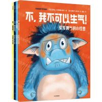 [N]爱发脾气的小怪兽(共4册)-9787521739077