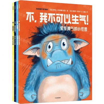 [N]爱发脾气的小怪兽(共4册)-9787521739077