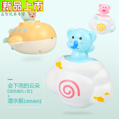儿童洗澡小鹿捞鱼宝宝软胶捏捏叫戏水套装浴缸喷水玩水女孩男水上前进潜水艇+下雨云朵各随机颜色1款-