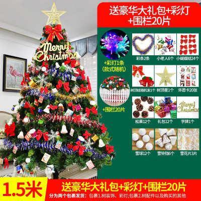圣诞节圣诞树套餐1.5米1.8米2.1彩灯圣诞节装饰挂件场景摆件商铺家庭公司 1.5米彩灯套餐(101个配件送女朋友送女