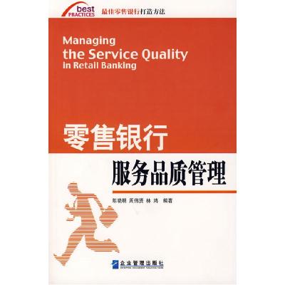 正版新书]零售银行服务品质管理陈晓明9787801977144