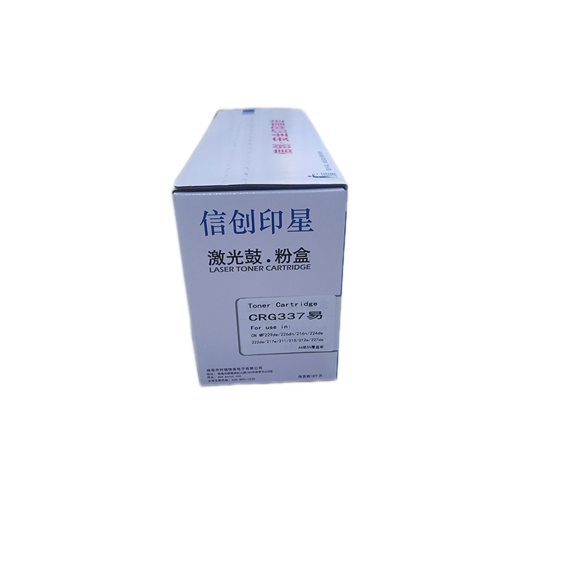 信创印星CRG337硒鼓 适用于佳能MF211/223D/212W/216N/226DN