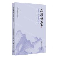 [N]思维课堂(和孩子一起解码学习)/上城教育高质量发展系列丛书-9787313282033