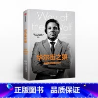[正版]华尔街之狼 掌握直线销售的艺术 乔丹贝尔福特 出版社