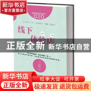 正版 线下体验店 藤村正宏 东方出版社 9787506077514 书籍