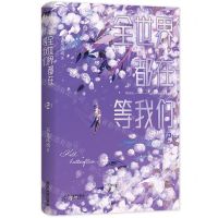 [N]全世界都在等我们(2)-9787557025151